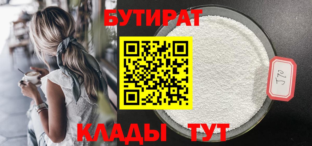 БУТИРАТ буратино Лабытнанги