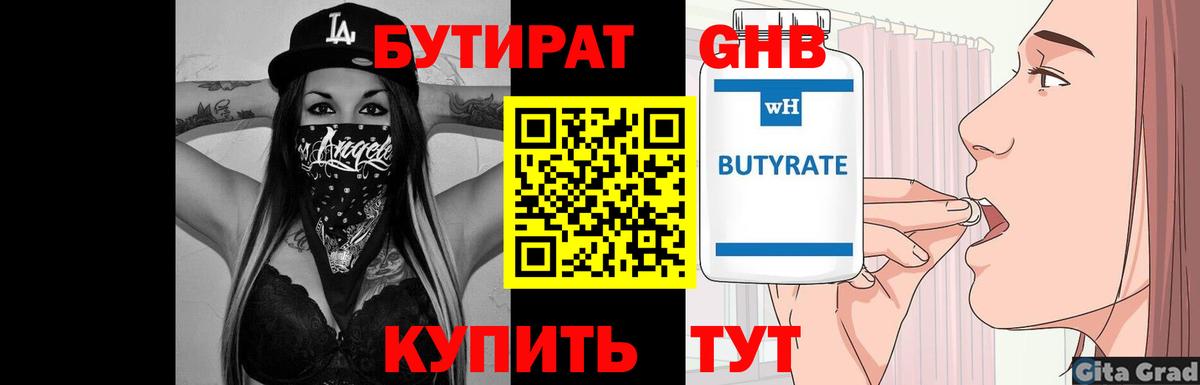 Лабытнанги  Бутират буратино  БУТИРАТ  Вход с VPN 