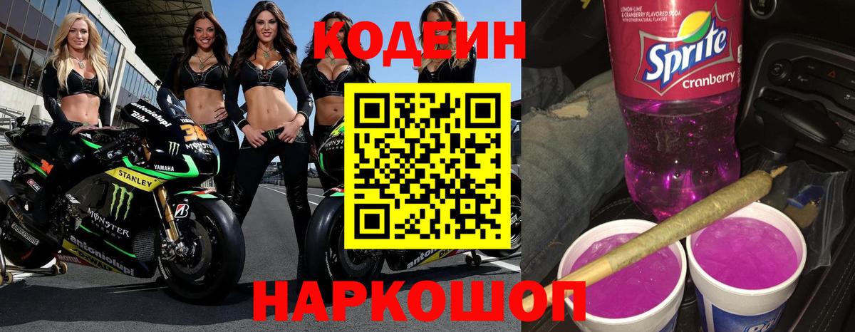 Кодеин напиток Lean (лин)  Вход с VPN  Кодеиновый сироп Lean напиток Lean (лин)  Лабытнанги 