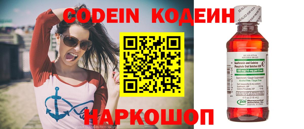 Кодеиновый сироп Lean Purple Drank Лабытнанги