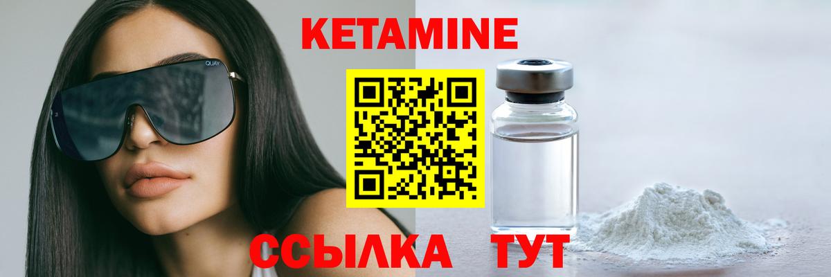 КЕТАМИН ketamine Лабытнанги